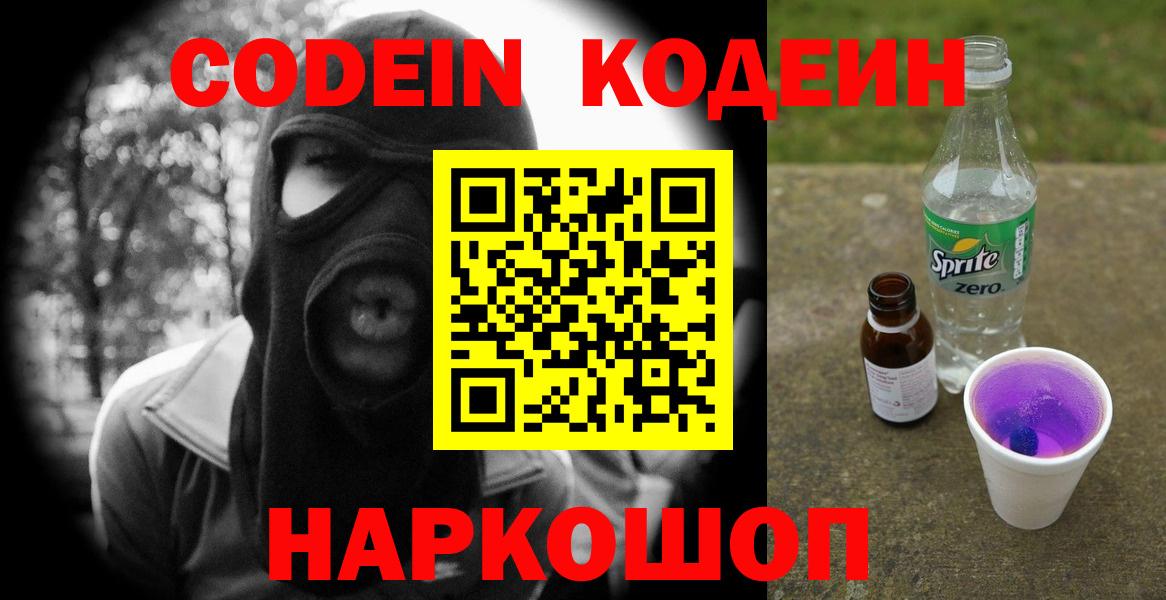 Codein напиток Lean (лин)  Кодеин напиток Lean (лин)  Вход с VPN  Красный Сулин 