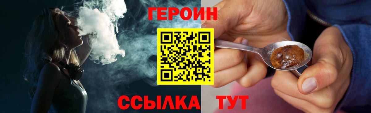 ГЕРОИН VHQ Красный Сулин