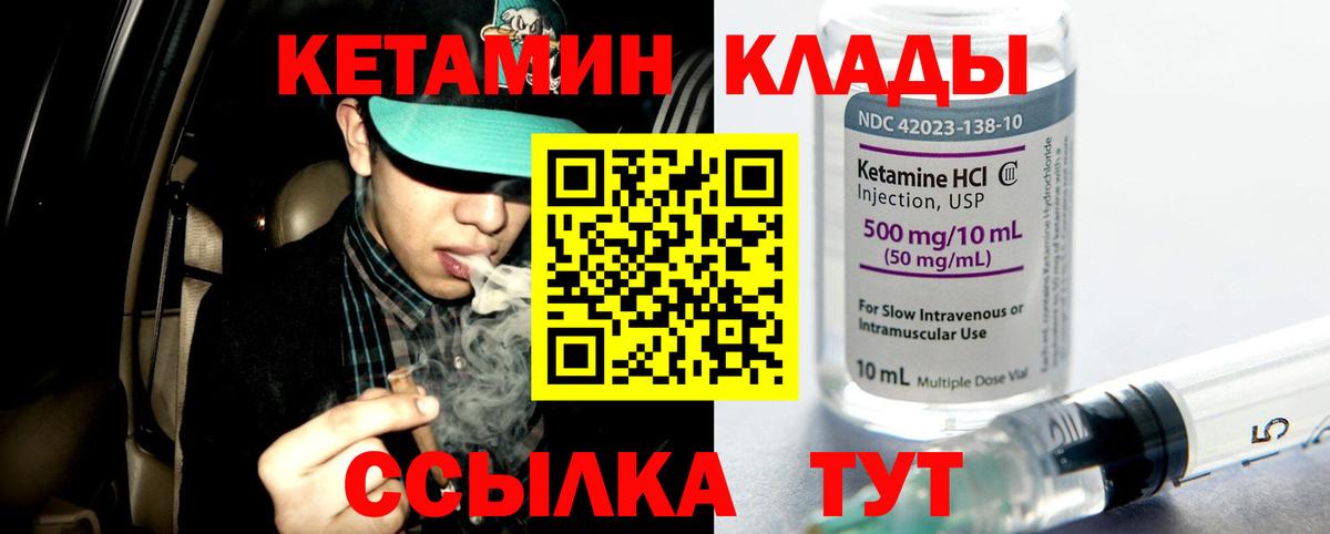 КЕТАМИН VHQ  Вход с VPN  Кетамин ketamine  Красный Сулин 