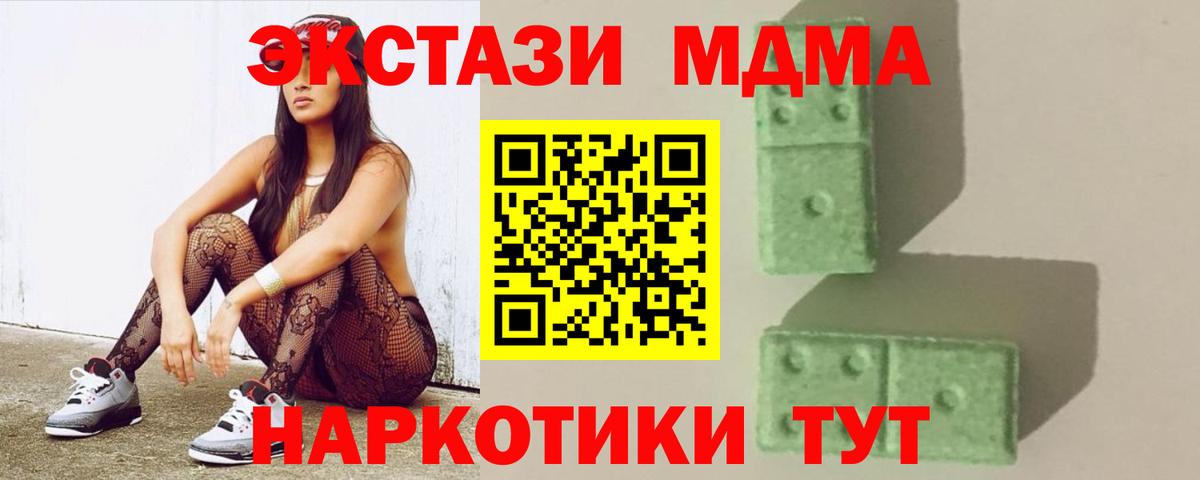 МДМА crystal  МДМА  Вход с VPN  Красный Сулин  МДМА Molly 