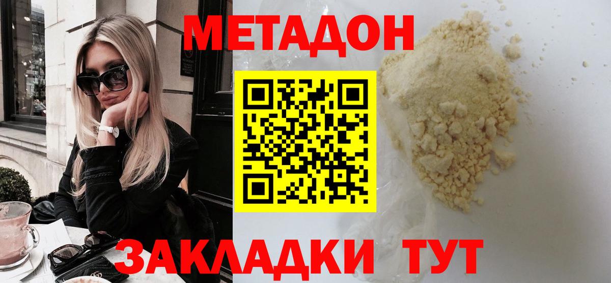 Метадон VHQ  Метадон methadone  Красный Сулин  Вход с VPN 