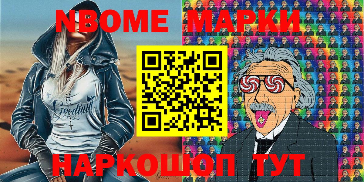 Марки NBOMe 1,8мг  Вход с VPN  Красный Сулин 